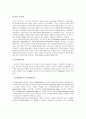 청소년기 발달 이론과 심리특성 4페이지