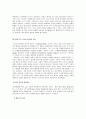청소년기 발달 이론과 심리특성 5페이지