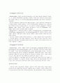 청소년기 발달 이론과 심리특성 8페이지