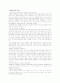 삼림훼손의 원인과 대책 3페이지