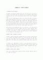 신행정수도 이전의 당위성` 3페이지