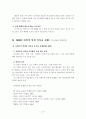 북한 기독교 역사 및 종교 정책 7페이지