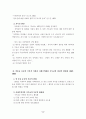 북한 기독교 역사 및 종교 정책 8페이지