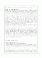 '세대차이'에 관한 보고서 6페이지