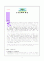 인간의 환경(학교, 또래집단, 대중문화, 성역할, 종교)과 인간심리 1페이지