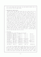 인간의 환경(학교, 또래집단, 대중문화, 성역할, 종교)과 인간심리 8페이지