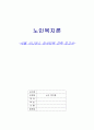 노인기관 견학 보고서 1페이지