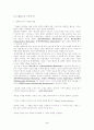 CRM과 e-CRM 3페이지