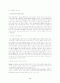 CRM과 e-CRM 11페이지