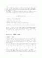 CRM과 e-CRM 33페이지