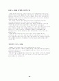 CRM과 e-CRM 36페이지