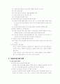 자살에 대한 레포트 18페이지