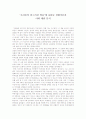 상황이론 적용; 우리들의 일그러진 영웅에 나타난 상황이론과 분석 1페이지