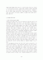 세계화와 자본의 역활 9페이지