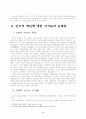 인도적 개입 5페이지