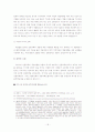 국내 전원 주택의 현황과 개선 방안 18페이지