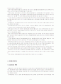 정주영 명예회장의 선박수주와 관련된 협상사례 6페이지