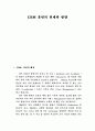 CRM 훈련의 현재와 방향 1페이지