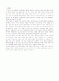 프로테스탄트 윤리와 자본주의 정신에 대해서 4페이지