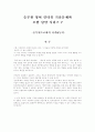 승무원 영어 인터뷰 기출문제와 모범 답안 시리즈 7 -승무원으로써의 자격&능력- 1페이지