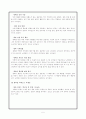 집단따돌림(왕따)의 실태에 관한 설문 레포트 5페이지