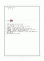 집단따돌림(왕따)의 실태에 관한 설문 레포트 12페이지