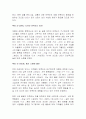 아파트 시장에서의 고객만족 전략 3페이지