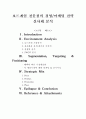 보드게임 전문점의 경영/마케팅 전략 실사례 분석 1페이지