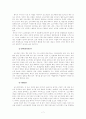 보드게임 전문점의 경영/마케팅 전략 실사례 분석 8페이지