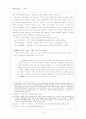  개인적 차원의 정한(情恨), 복수심, 그리고 이분법적 윤리관 : 『객주』 4페이지
