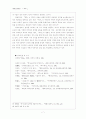  개인적 차원의 정한(情恨), 복수심, 그리고 이분법적 윤리관 : 『객주』 7페이지