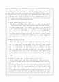 세계화의 개념, 특징과 세계화가 기업이나 우리생활에 미치는 영향 3페이지