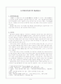 세태소설로서의 황금탑 1페이지