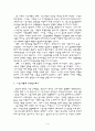 IMF이후 노동개혁의 진행과 결과 1페이지