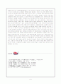 (교육정책) 사학정책 4페이지