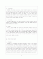 비인체제와 그 영향 4페이지