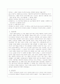 비인체제와 그 영향 5페이지