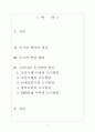 우리나라 도시발달 과정 1페이지