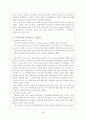 우리나라 도시발달 과정 4페이지