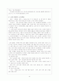 우리나라 도시발달 과정 5페이지