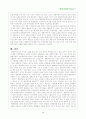 생명공학 발전에 따른 미래 전망 8페이지