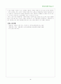 생명공학 발전에 따른 미래 전망 9페이지