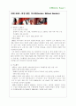 국내NGO와 국제NGO의 비교 5페이지