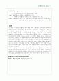 국내NGO와 국제NGO의 비교 6페이지