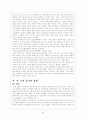 동북아 지역국가 역학관계 5페이지