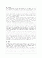 동북아 지역국가 역학관계 8페이지