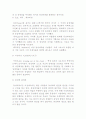 동성애 앙케이트 조사 정리물 2페이지