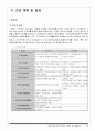 과천주공11단지재건축 18페이지