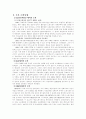 새로운 무역의 의제 5페이지