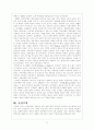 민주주의와 공산주의 비교 7페이지